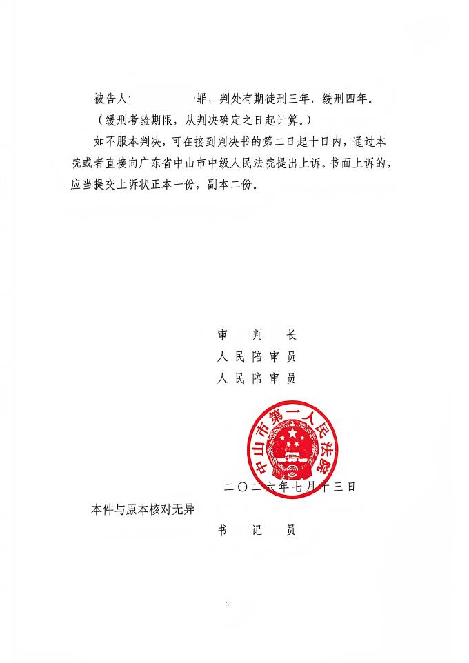 缓刑3(1).jpg