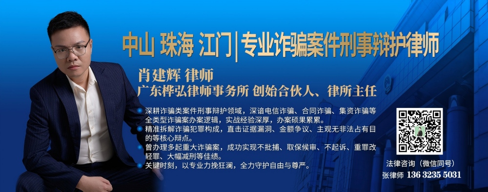 中珠江诈骗案件刑事辩护律师（内页）(1000).jpg