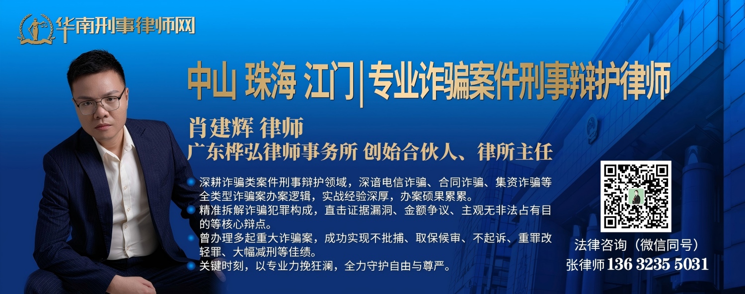中珠江诈骗案件刑事辩护律师(内页)(1500).jpg